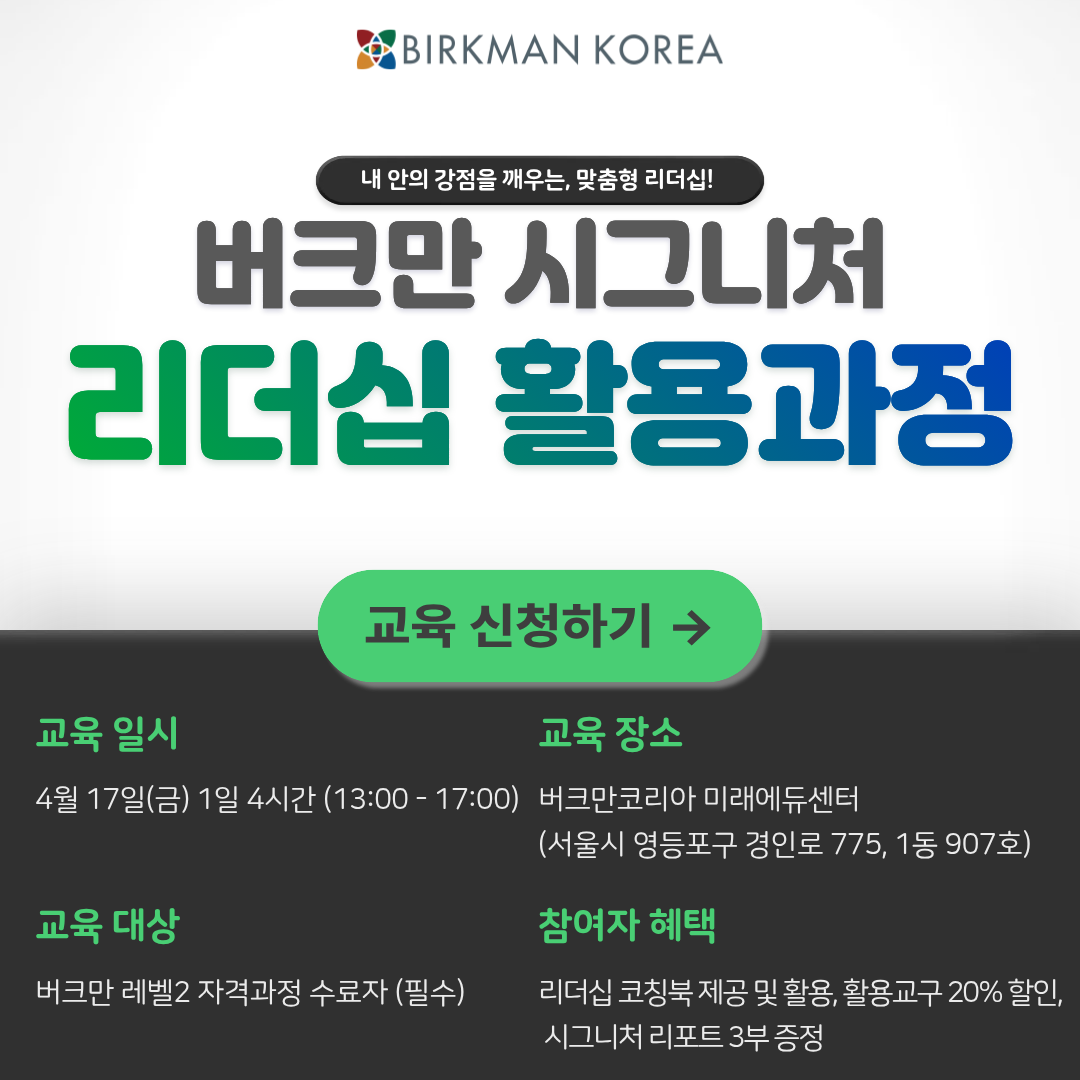 리더십 활용과정